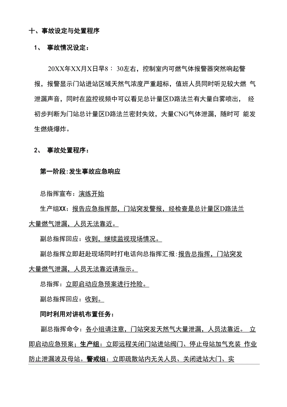 天然气门站泄露应急演练方案_第3页