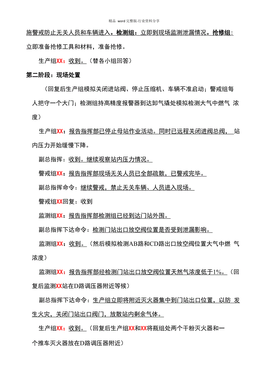 天然气门站泄露应急演练方案_第4页