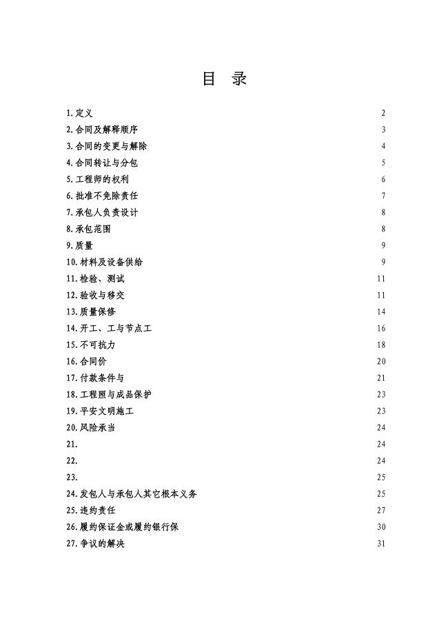 施工类合同通用条款27049