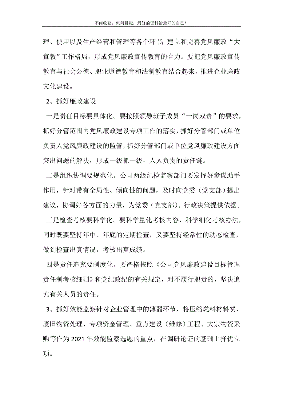 纪检委员工作计划（新编订） 公司纪委监察审计室2021年工作计划（新编订）.doc_第3页