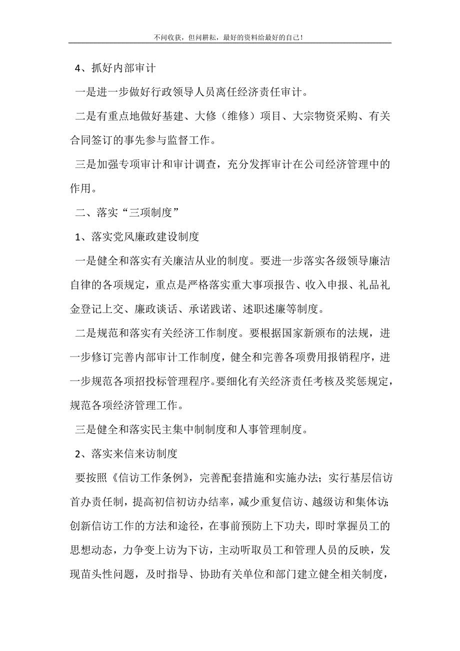 纪检委员工作计划（新编订） 公司纪委监察审计室2021年工作计划（新编订）.doc_第4页