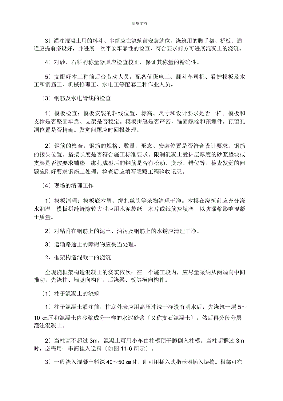 现浇钢筋混凝土框架结构施工方案_第2页