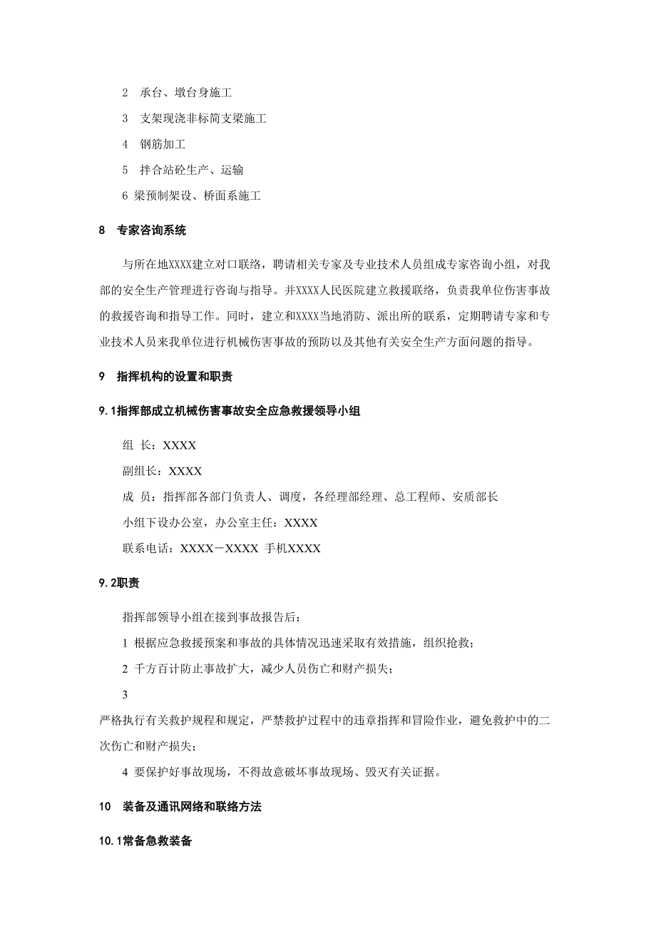 机械伤害事故应急预案_第2页