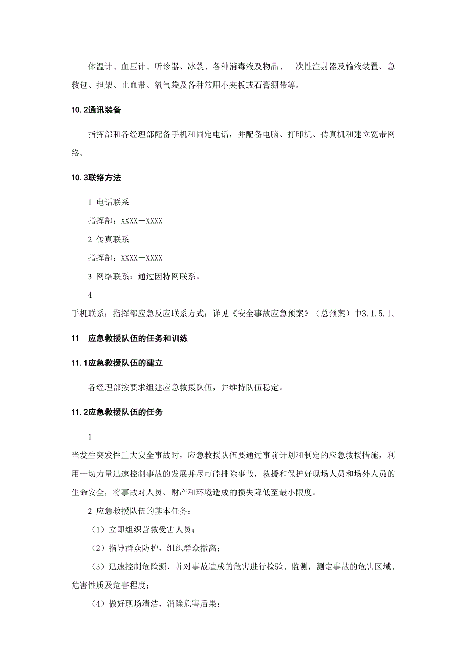 机械伤害事故应急预案_第3页