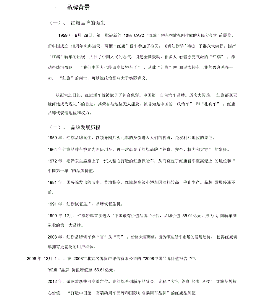 红旗品牌策划实施实施方案_第2页