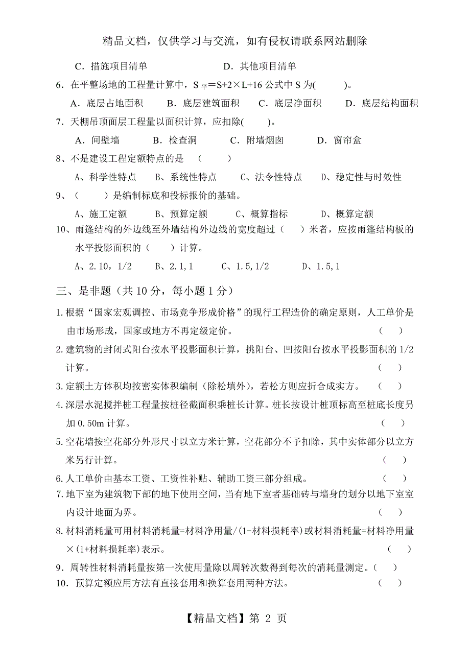 《建筑工程计量与计价》试题及答案第二套_第2页