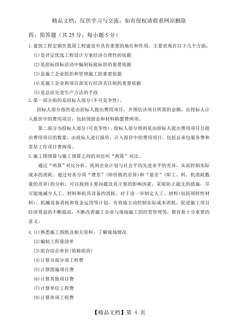 《建筑工程计量与计价》试题及答案第二套_第4页