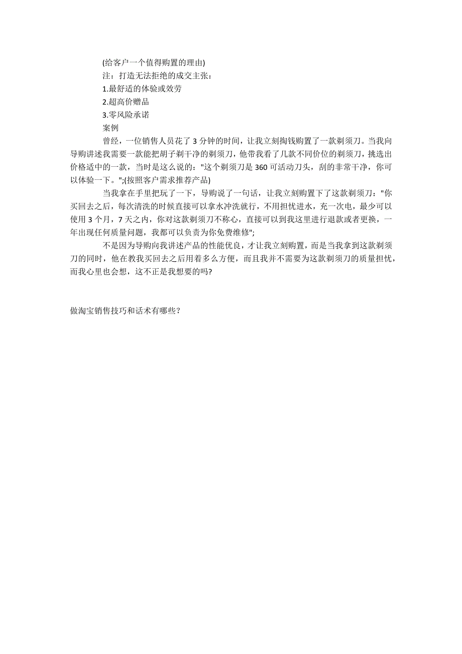 做淘宝销售技巧和话术有哪些？_第2页