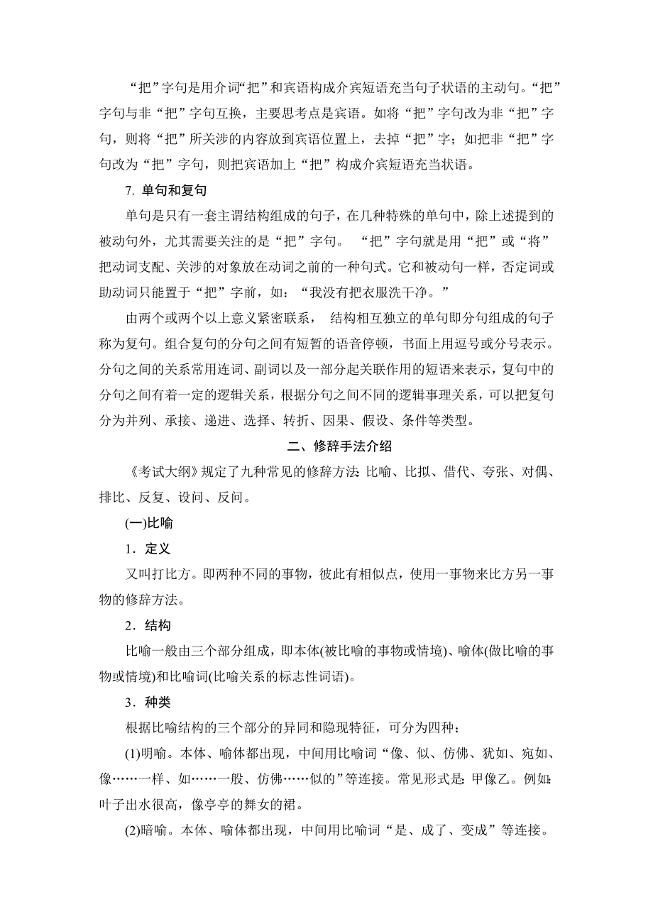 知识清单2.常见句式和修辞手法汇总_第2页