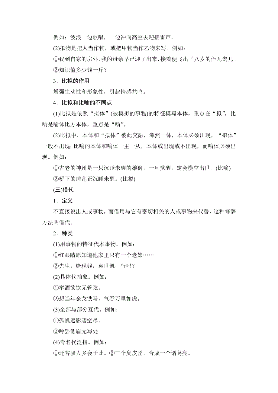 知识清单2.常见句式和修辞手法汇总_第4页