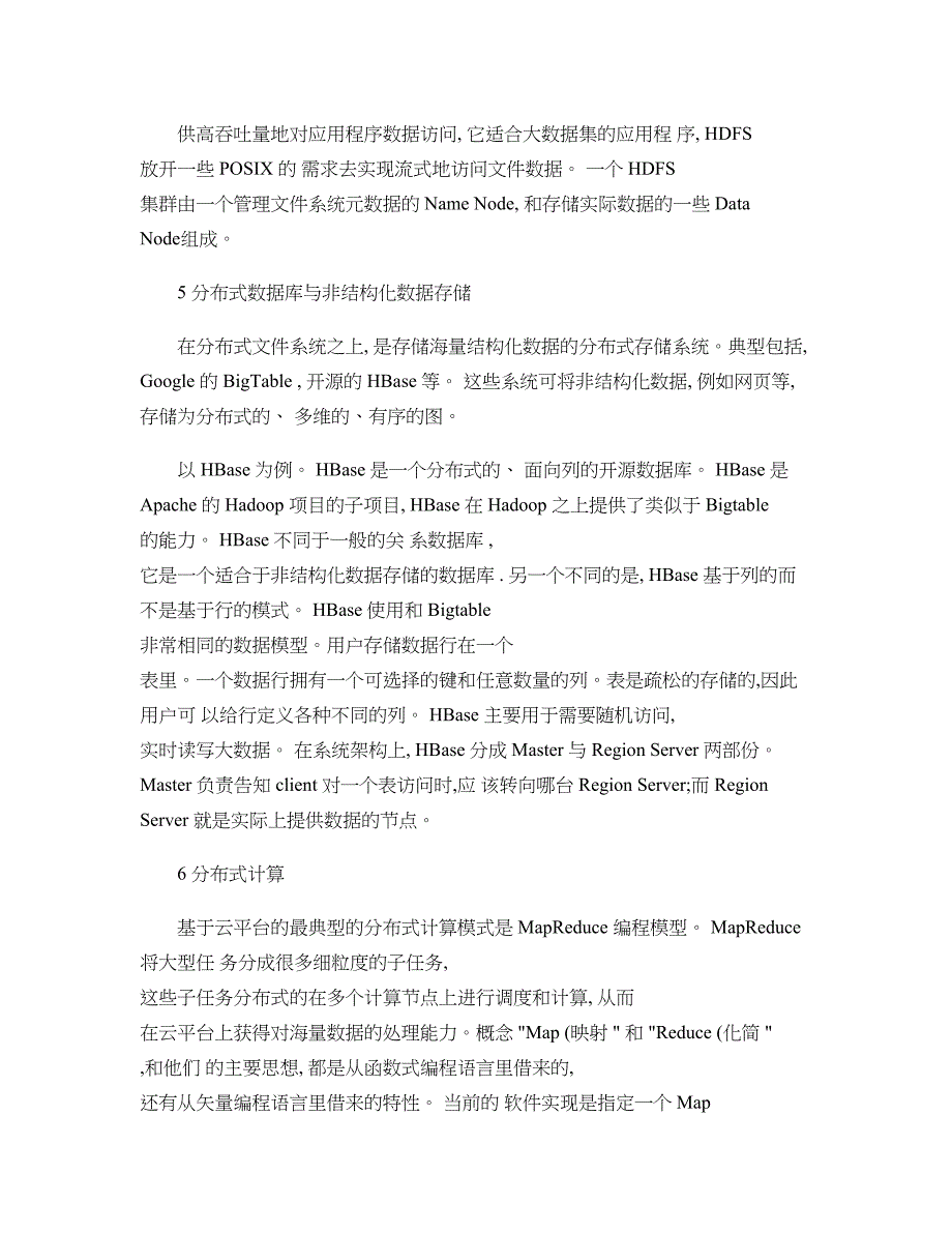 云计算在数据分析与商业智能分析中的应用研究概要_第4页