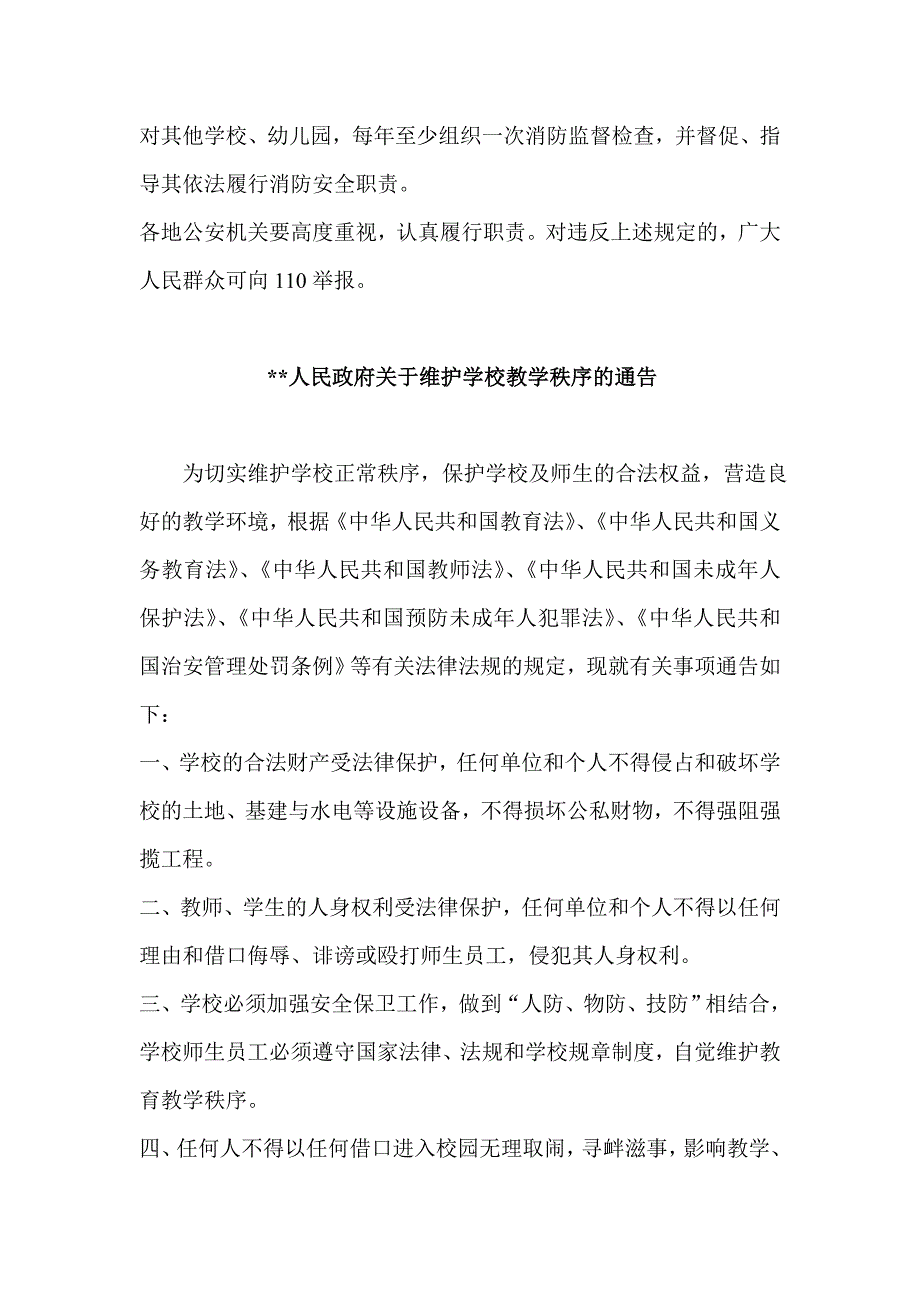 学校安全宣传内容_第2页