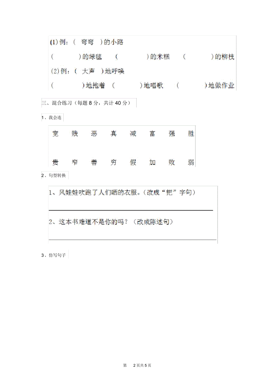 人教版小学二年级语文下册期中测试试卷二_第2页