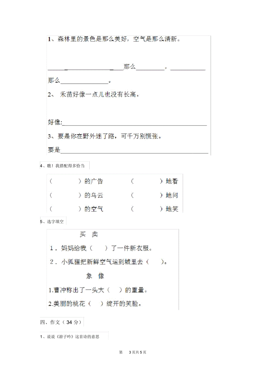 人教版小学二年级语文下册期中测试试卷二_第3页