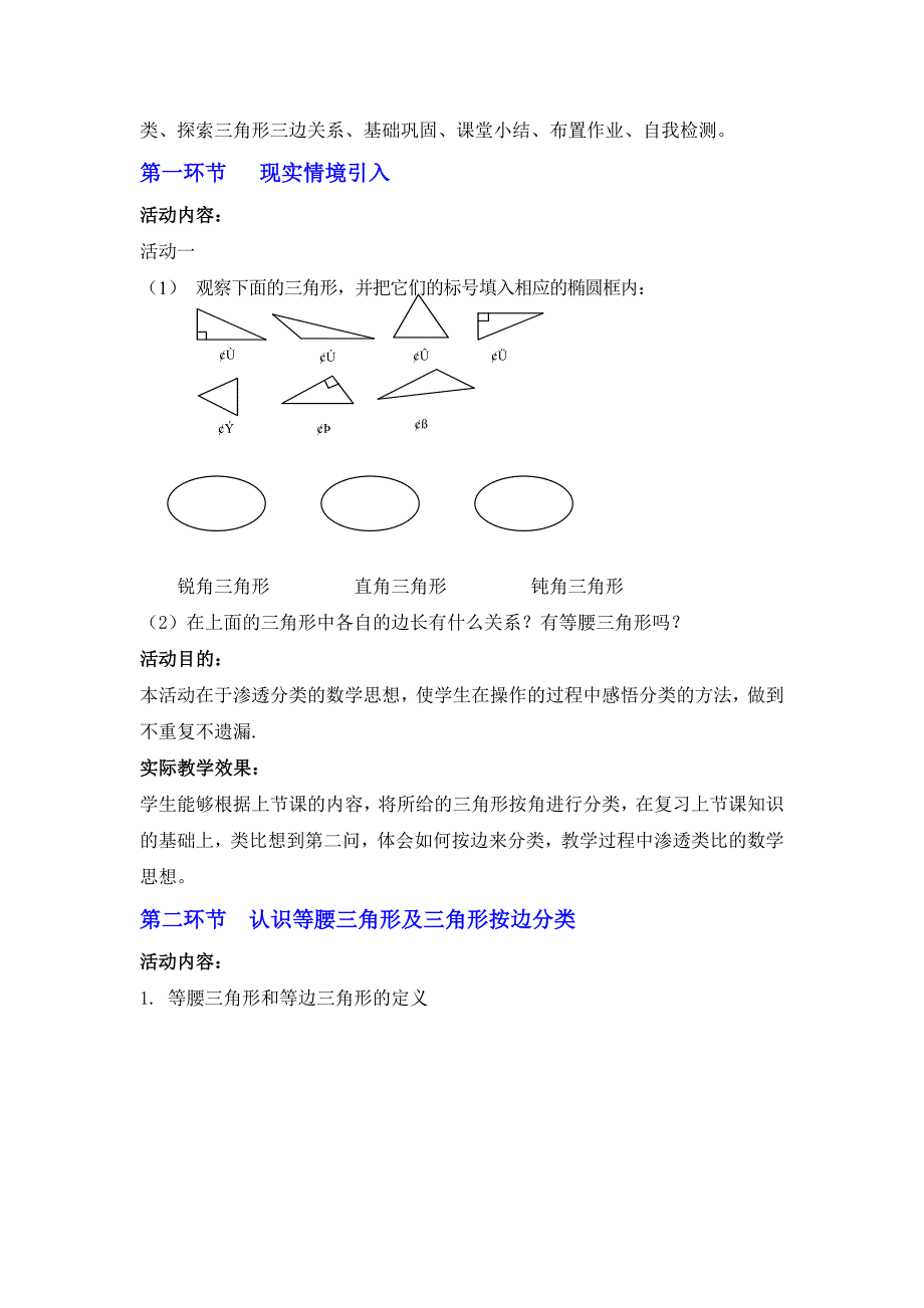 4.1认识三角形二教学设计 [精选文档]_第2页