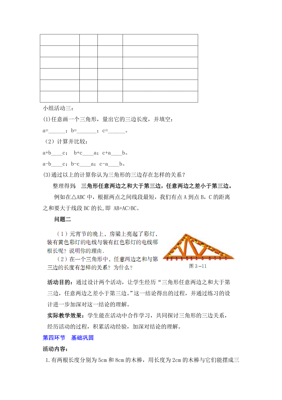 4.1认识三角形二教学设计 [精选文档]_第4页