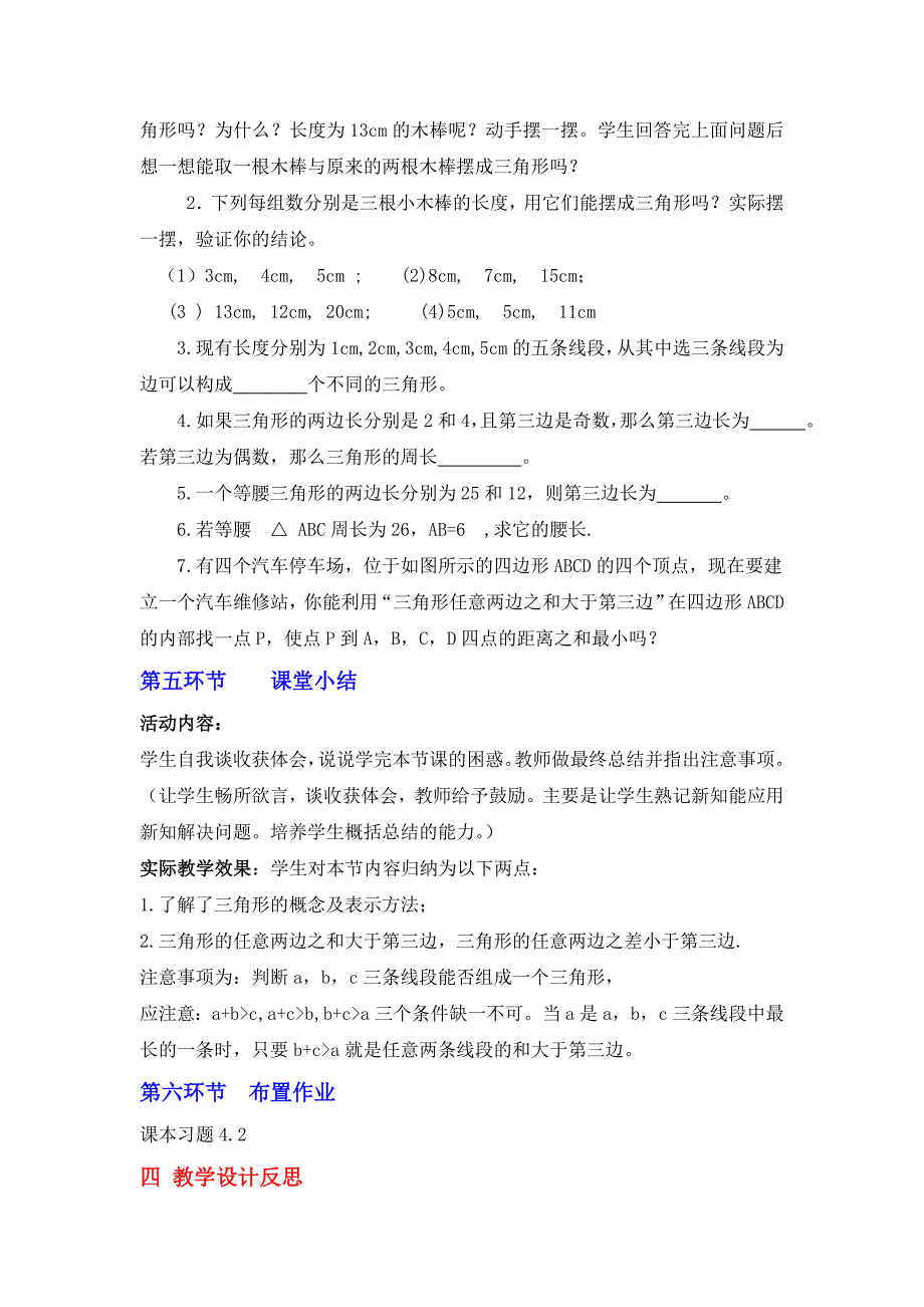 4.1认识三角形二教学设计 [精选文档]_第5页