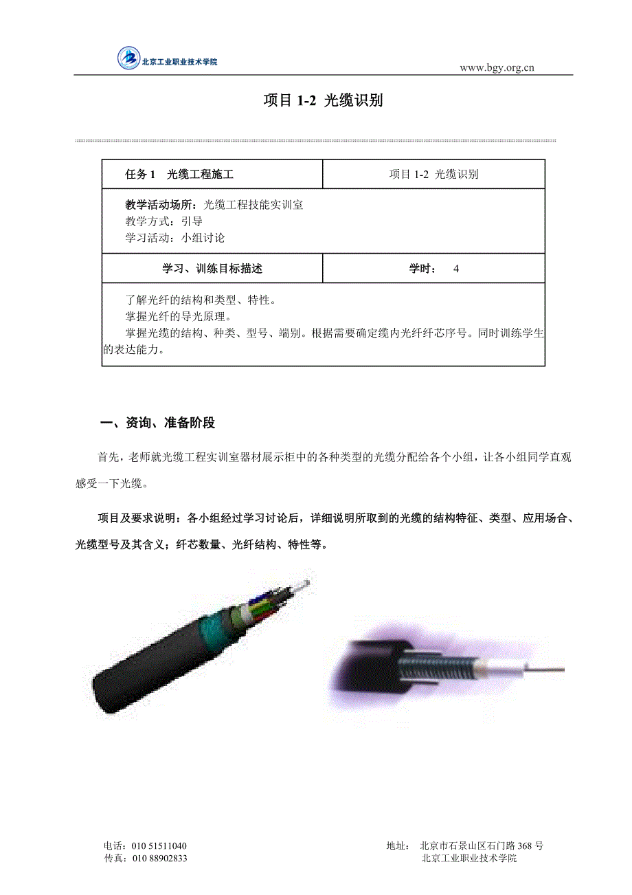 项目12doc项目12光缆识别_第1页