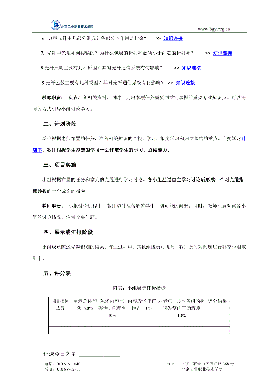 项目12doc项目12光缆识别_第3页