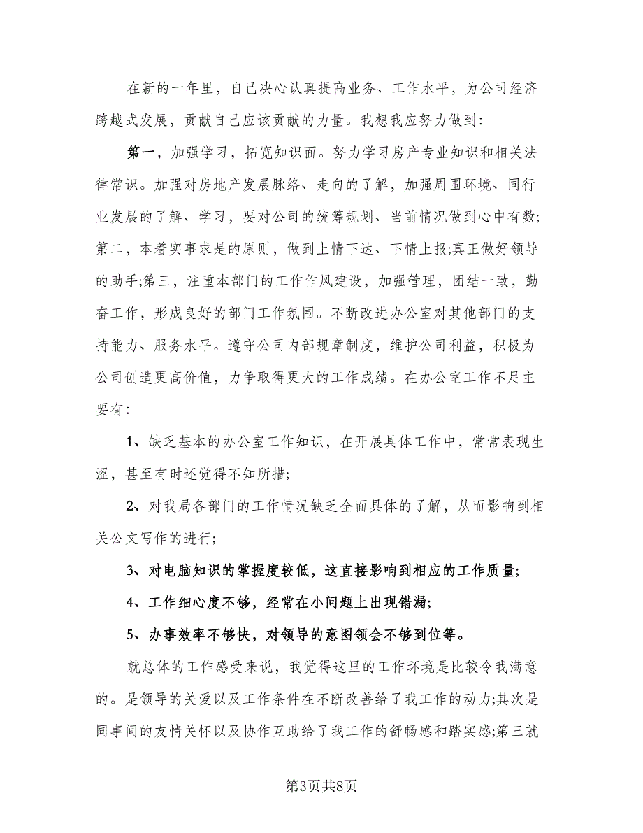 2023新员工试用期转正工作总结标准样本（二篇）.doc_第3页