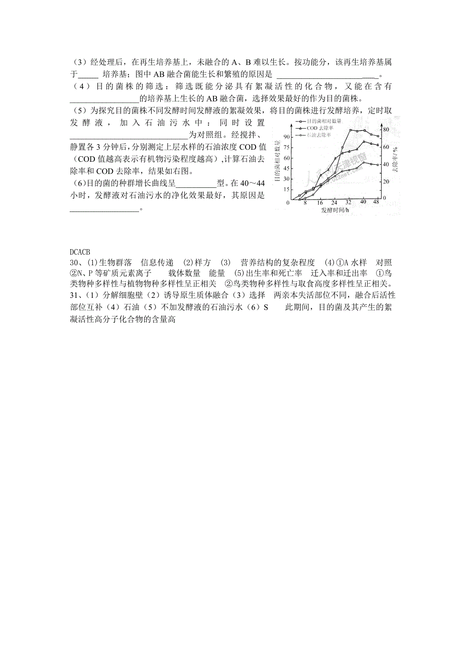 高三小月考生物.doc_第3页