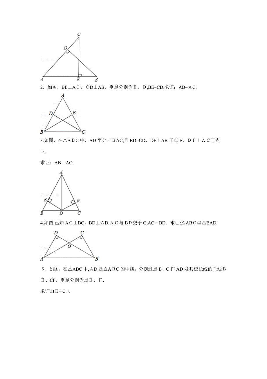 初二全等三角形集锦_第4页