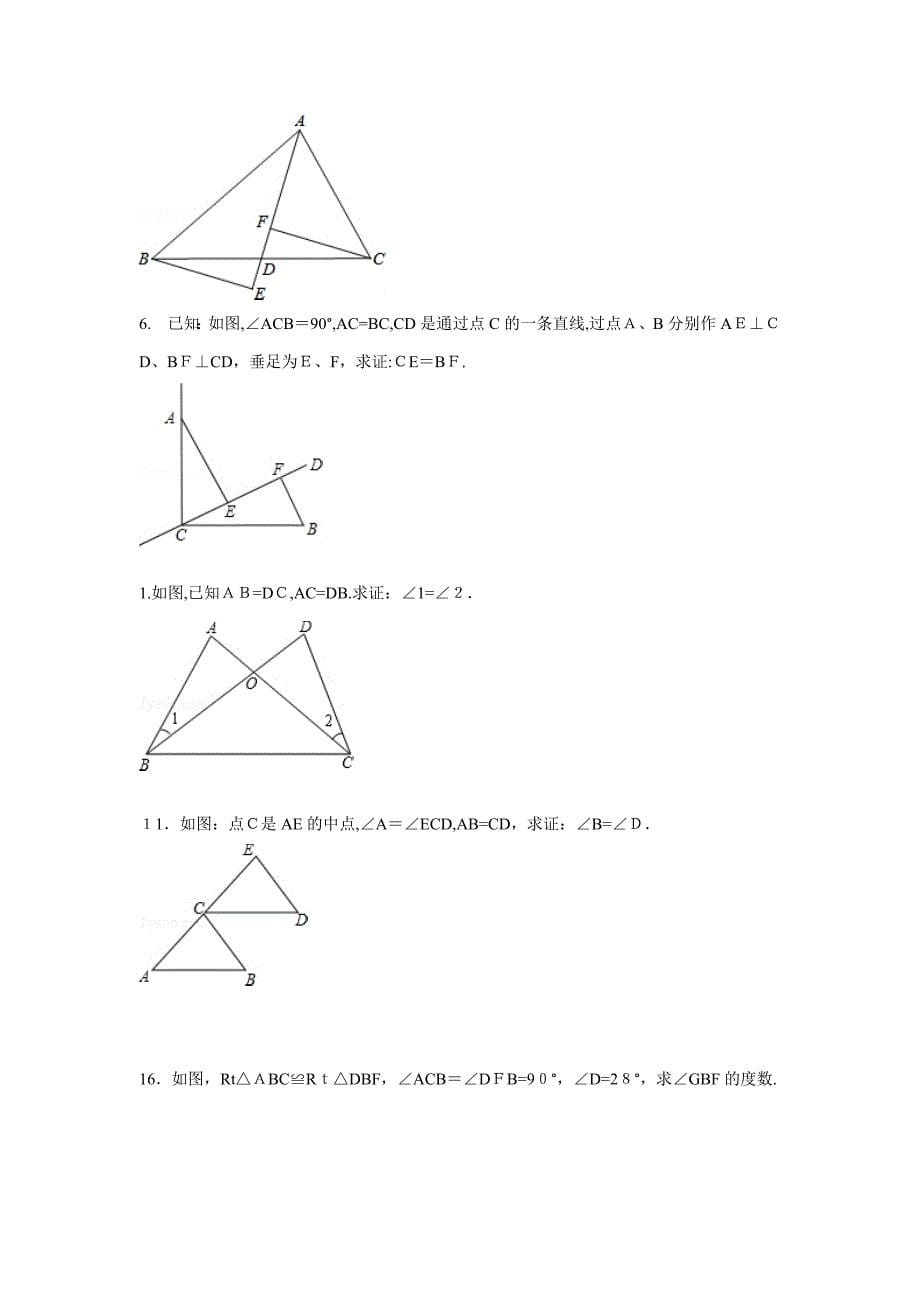 初二全等三角形集锦_第5页