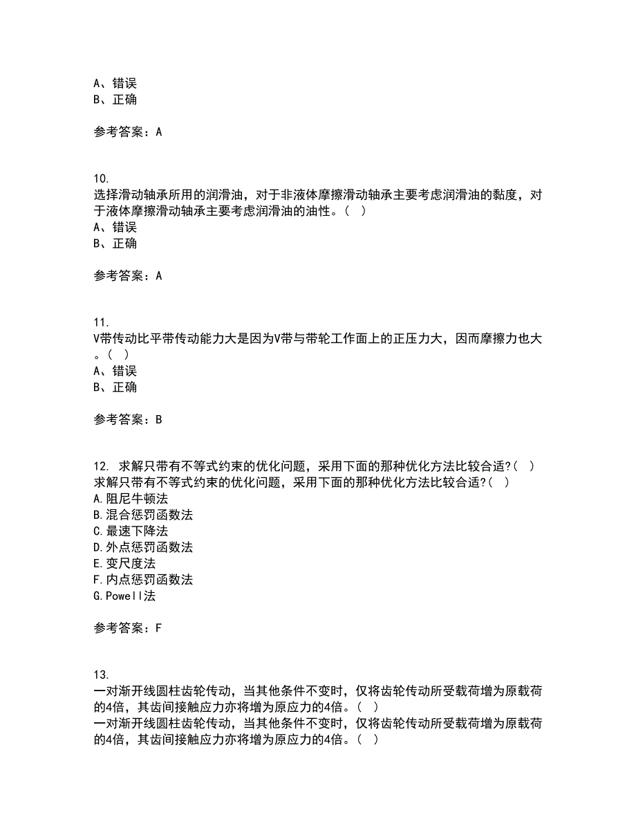 东北大学21秋《机械设计》在线作业三满分答案5_第3页