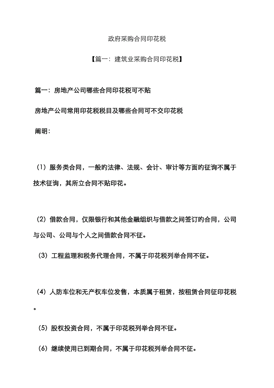 合同范本之政府采购合同印花税_第1页