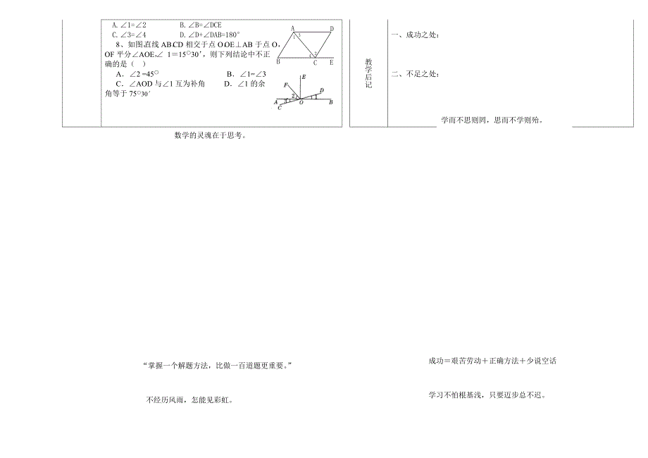 北师大版七年级下册第二章相交线与平行线回顾与思考导学案_第3页