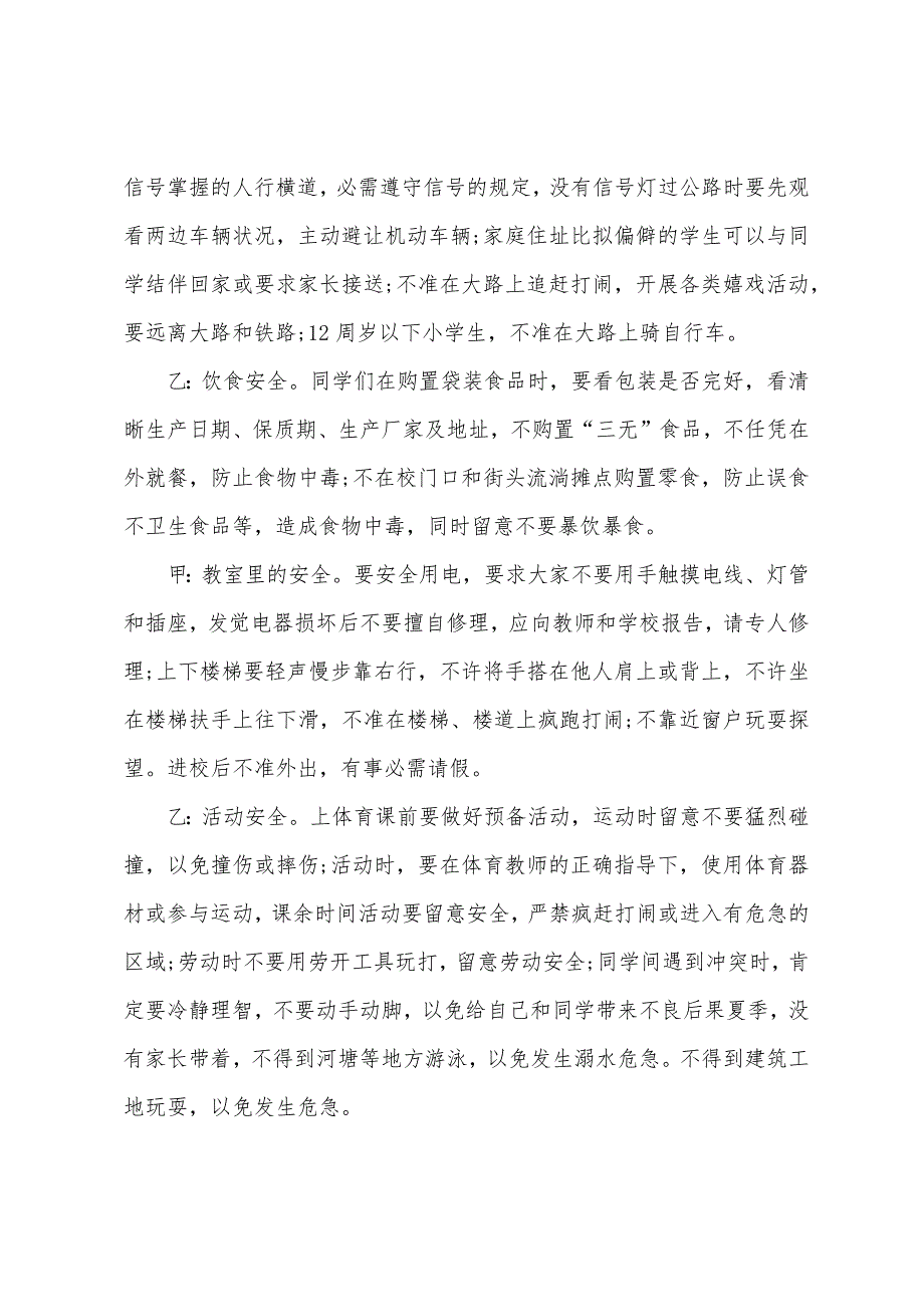 中学生安全教育校园广播稿.docx_第3页