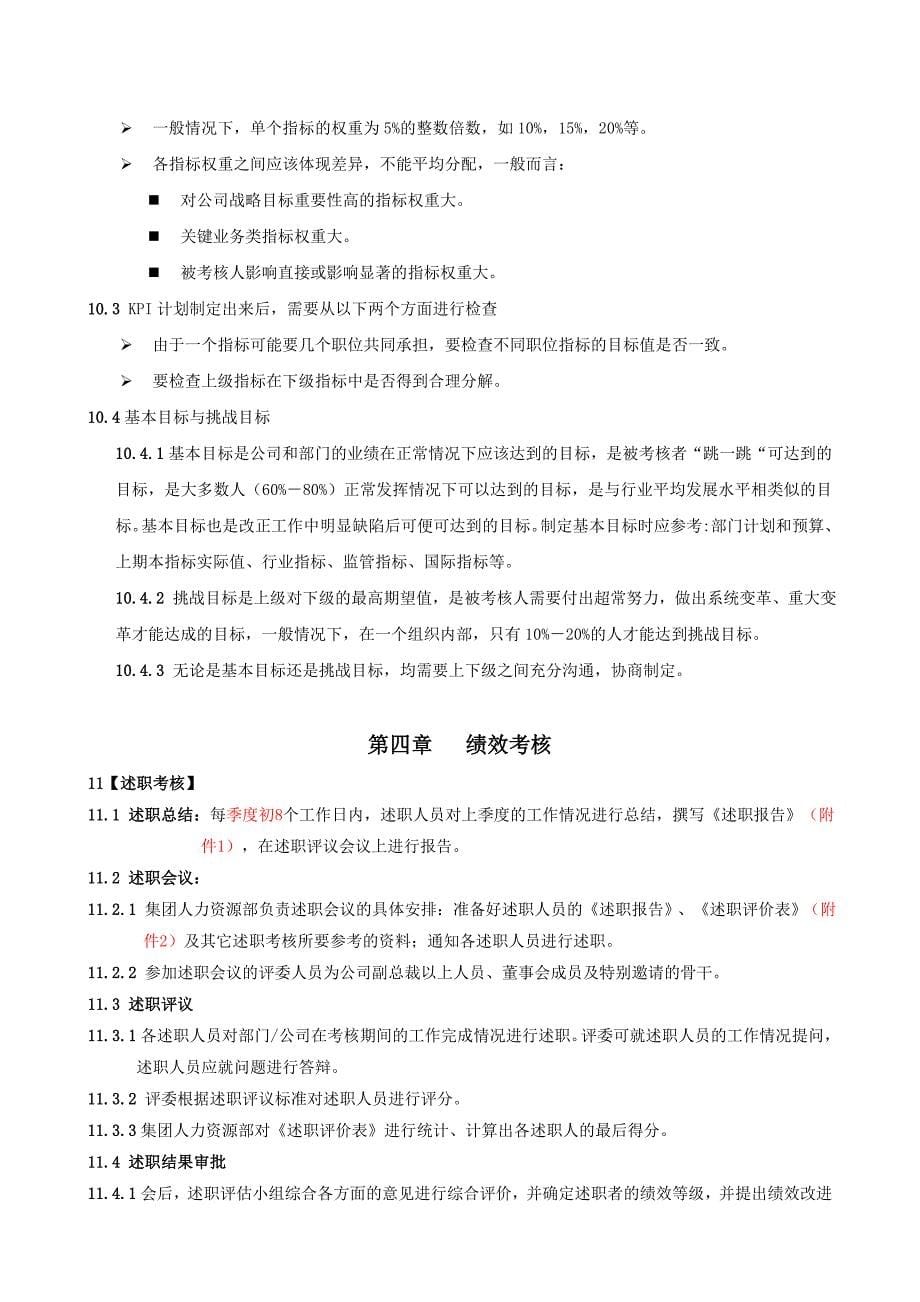 天虹集团公司绩效管理制度.doc_第5页