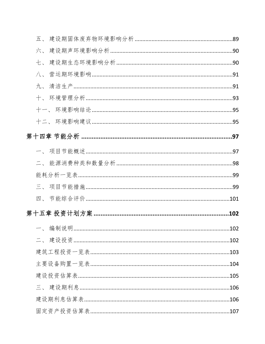 山东体外诊断试剂项目可行性研究报告_第4页