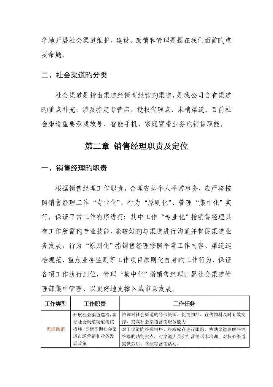 新版公司销售经理工作标准手册_第5页