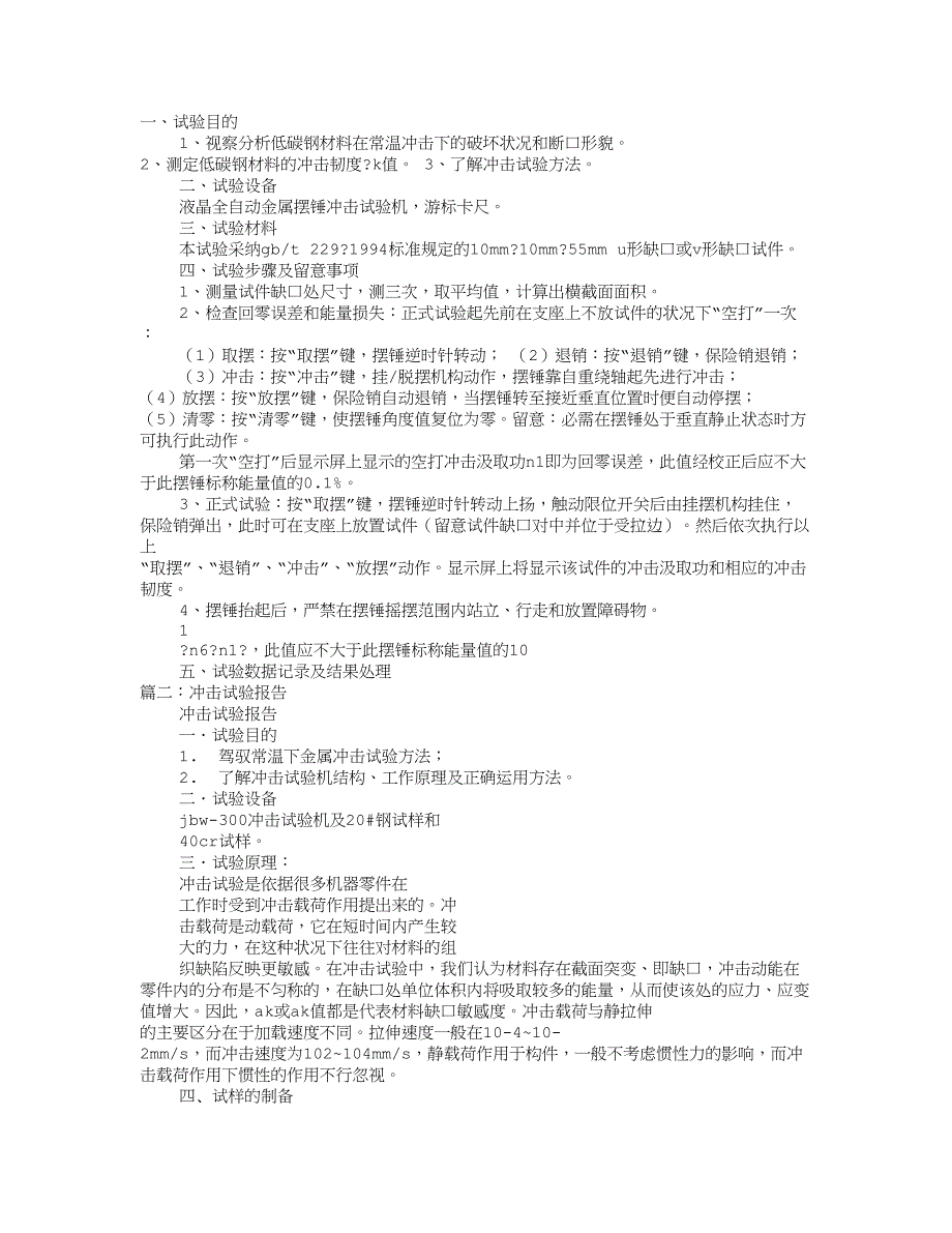 冲击实验报告_第1页