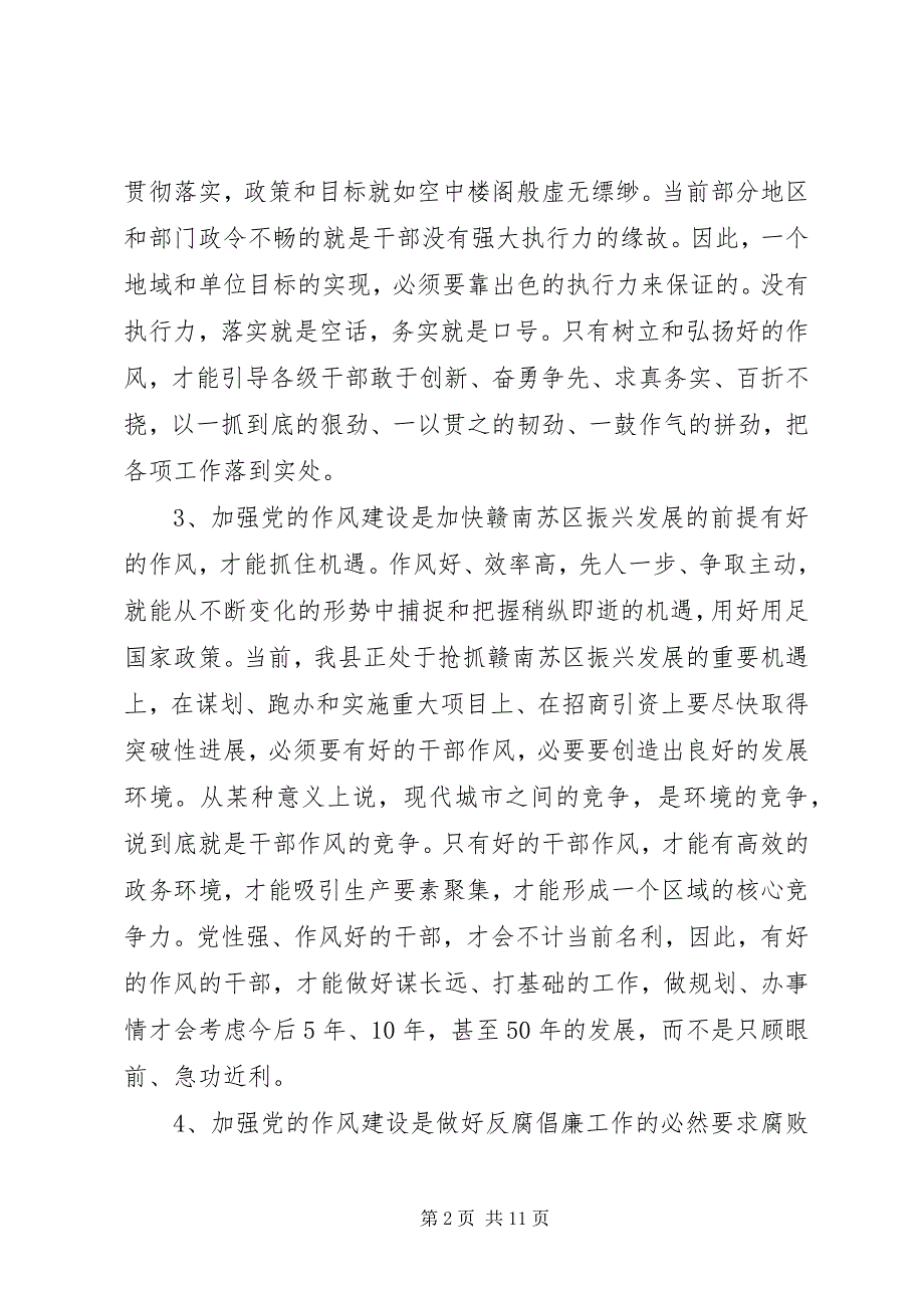 2023年党的群众路线加强党的作风建设心得体会.docx_第2页