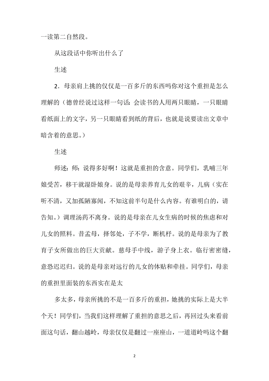 《第一次抱母亲》教案_第2页