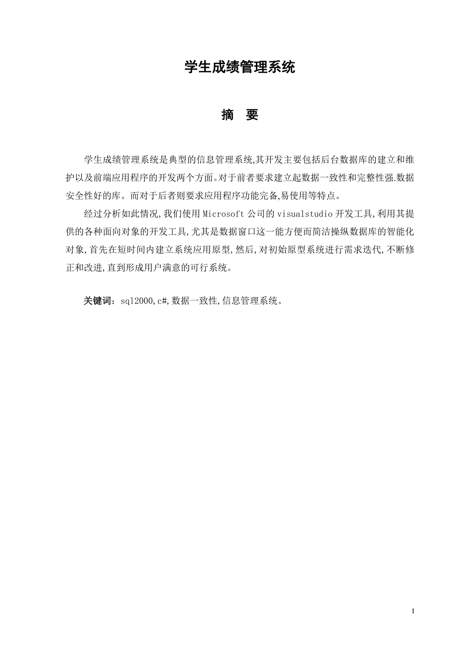 毕业设计学生成绩管理系统设计及介绍_第2页