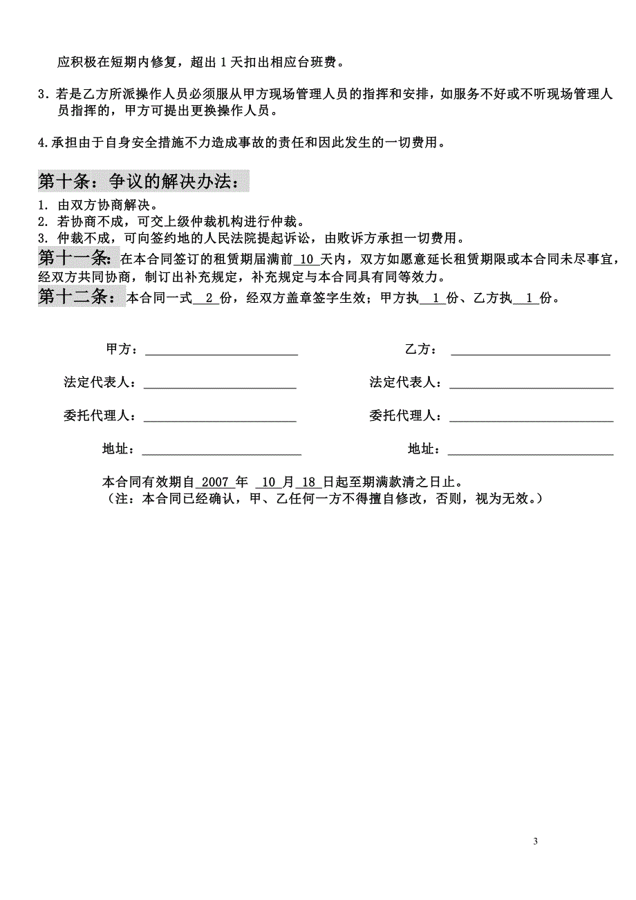 设备租赁安拆合同书_第3页