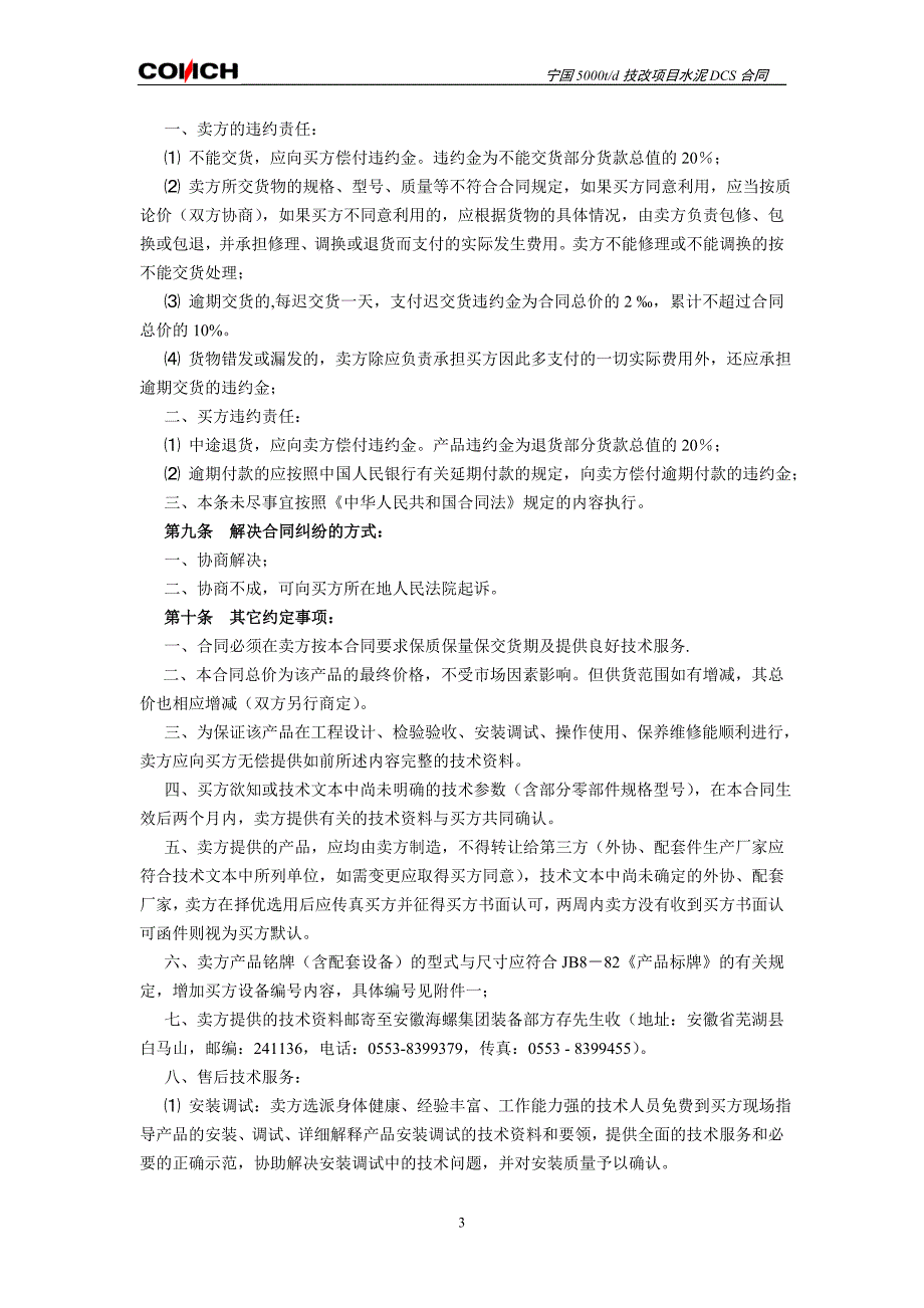 宁国水泥、包装DCS合同_第3页