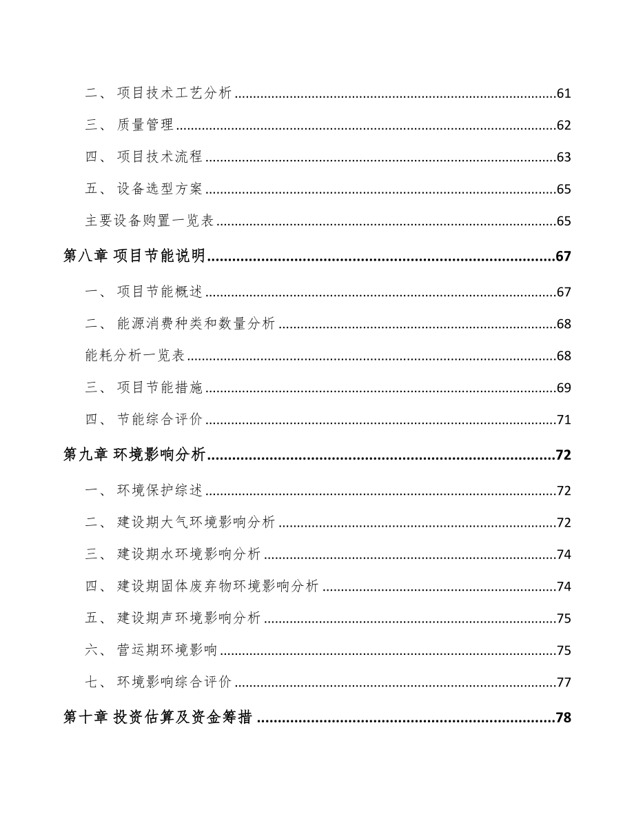 广西汽车线束项目可行性研究报告_第4页