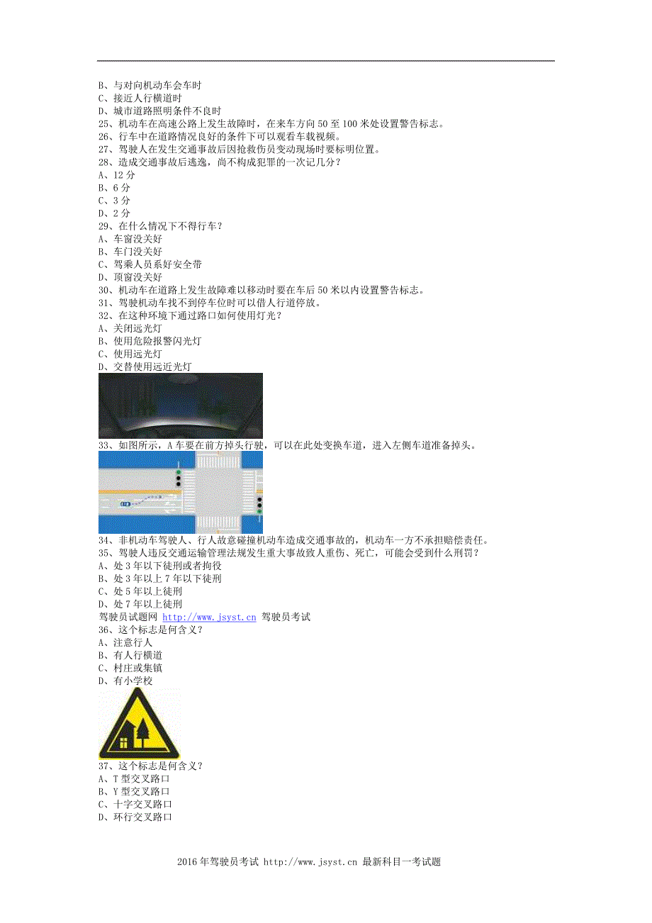 2013黑龙江驾照模拟考试货车仿真试题.doc_第3页