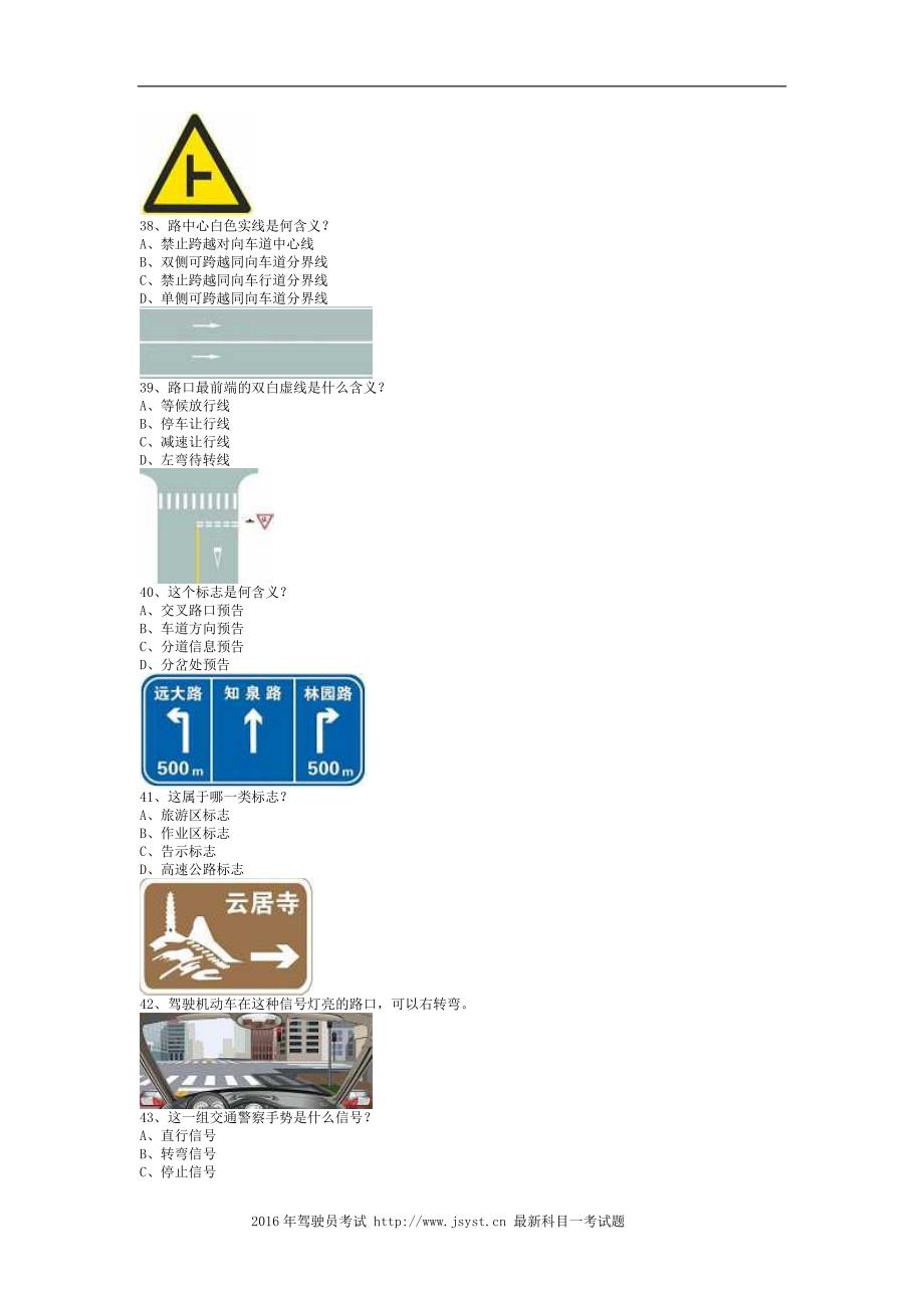 2013黑龙江驾照模拟考试货车仿真试题.doc_第4页