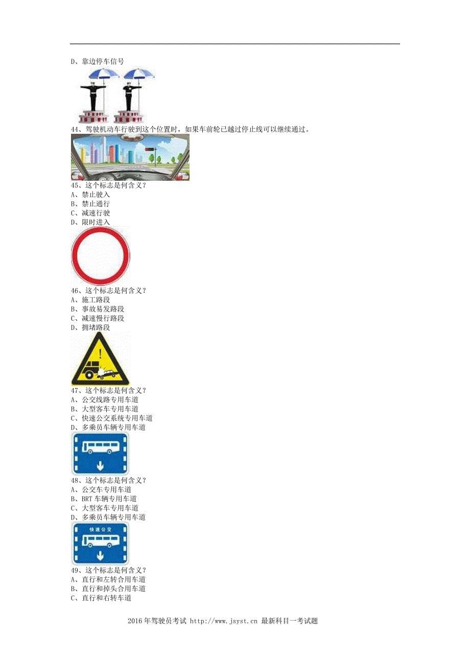 2013黑龙江驾照模拟考试货车仿真试题.doc_第5页