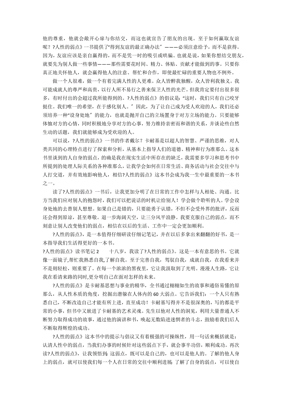 《人性的弱点》读书笔记_第2页