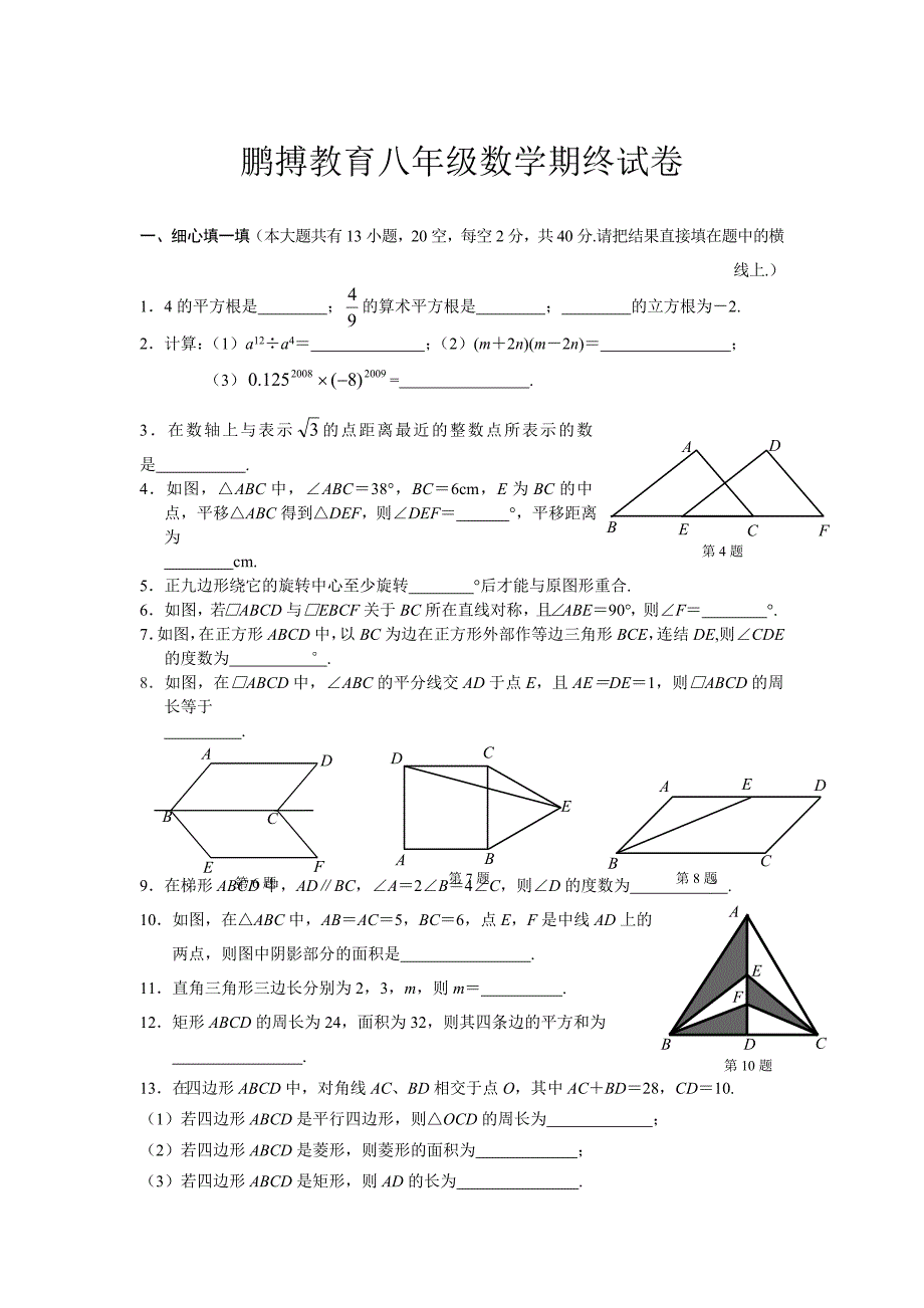 鹏搏教育苏教版_八年级数学上册期末试卷(含答案).doc_第1页