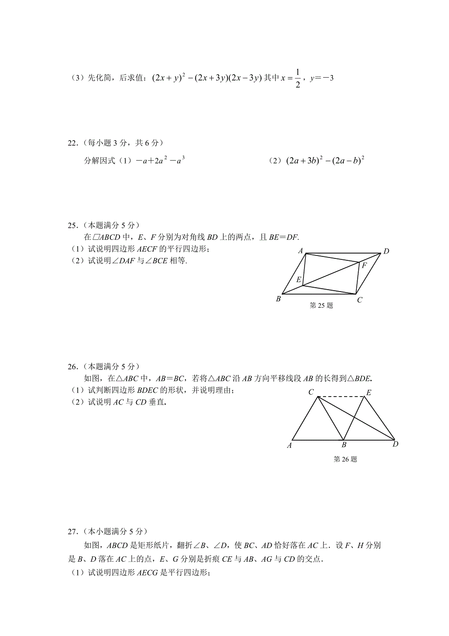 鹏搏教育苏教版_八年级数学上册期末试卷(含答案).doc_第3页