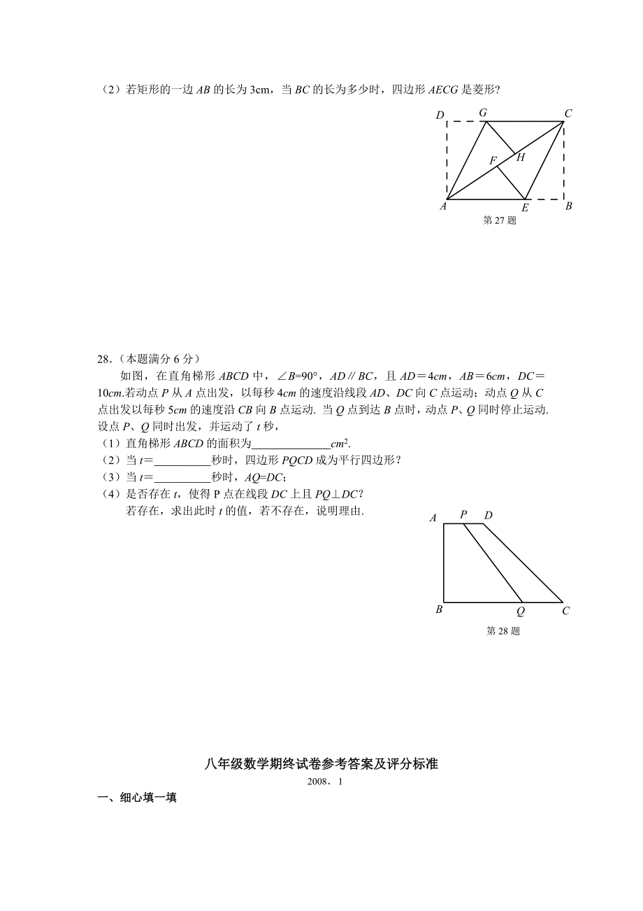 鹏搏教育苏教版_八年级数学上册期末试卷(含答案).doc_第4页