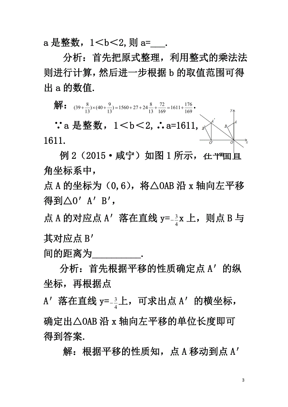 2021中考数学专题复习填空题的解答策略试题_第3页