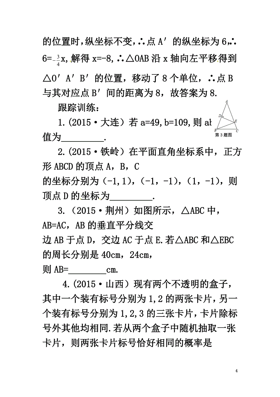 2021中考数学专题复习填空题的解答策略试题_第4页